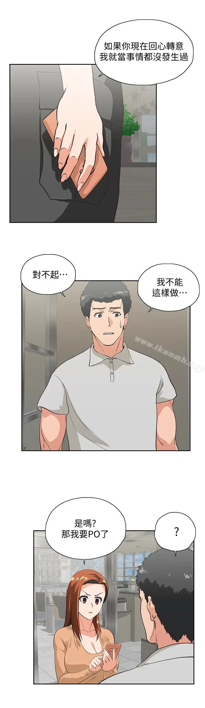 漫画《女上男下》第64话第26张图