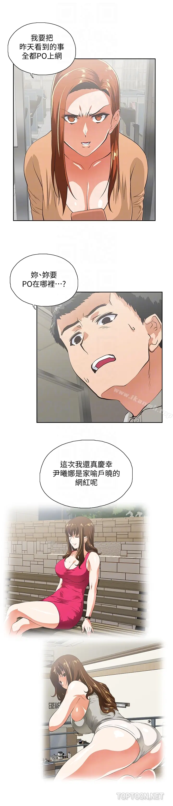 漫画《女上男下》第64话第27张图