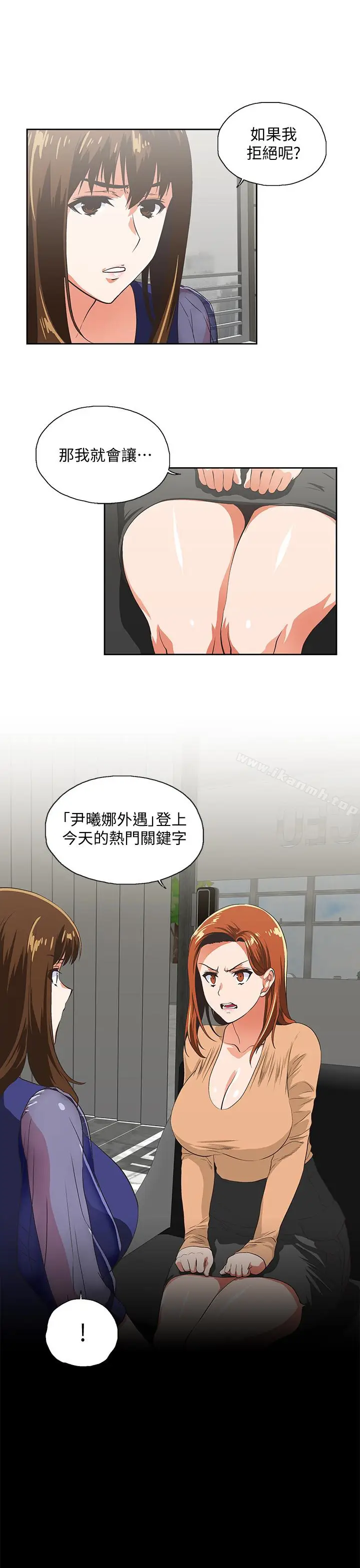 漫画《女上男下》第64话第9张图