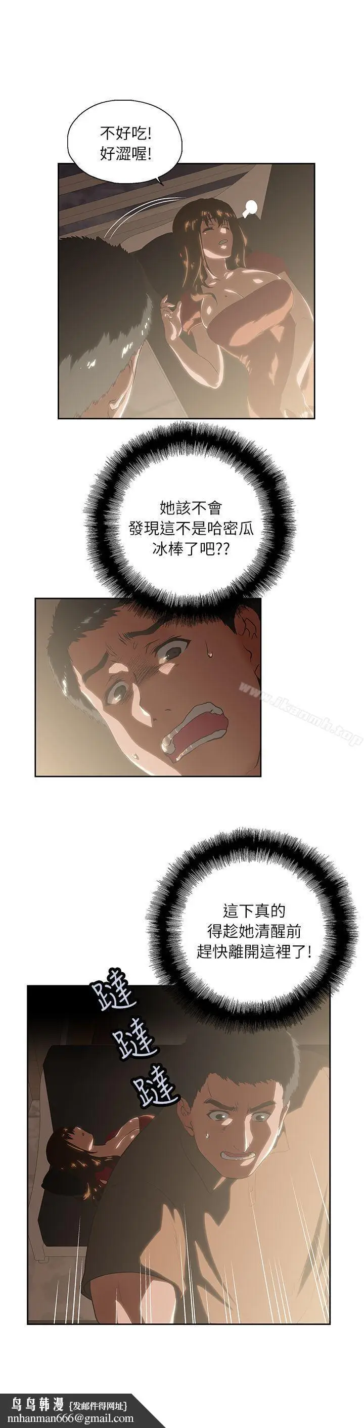 漫画《女上男下》第4话第18张图