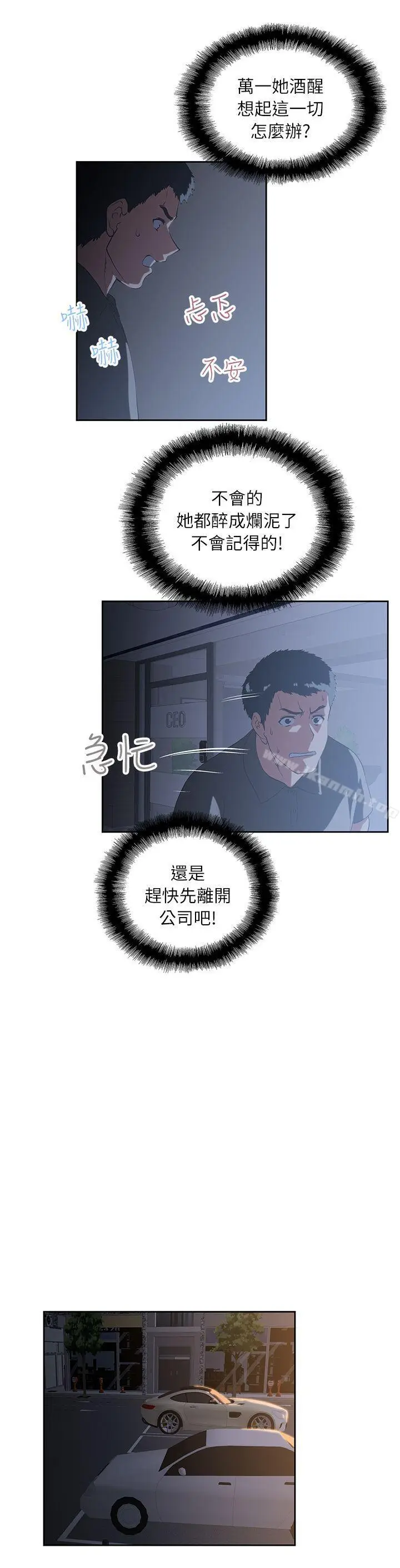 漫画《女上男下》第4话第20张图
