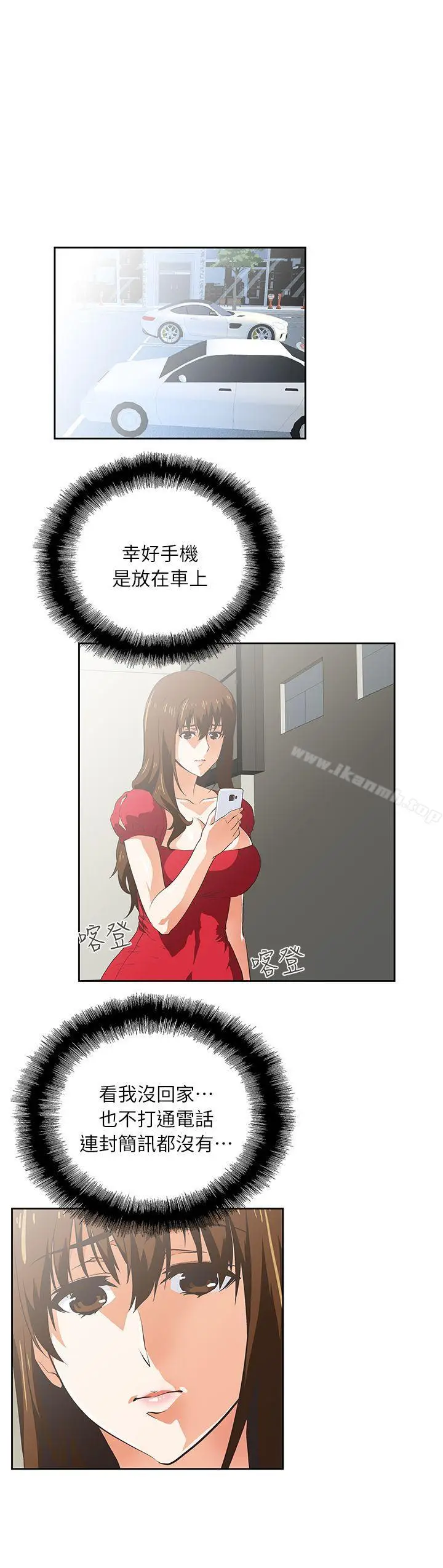 漫画《女上男下》第4话第25张图