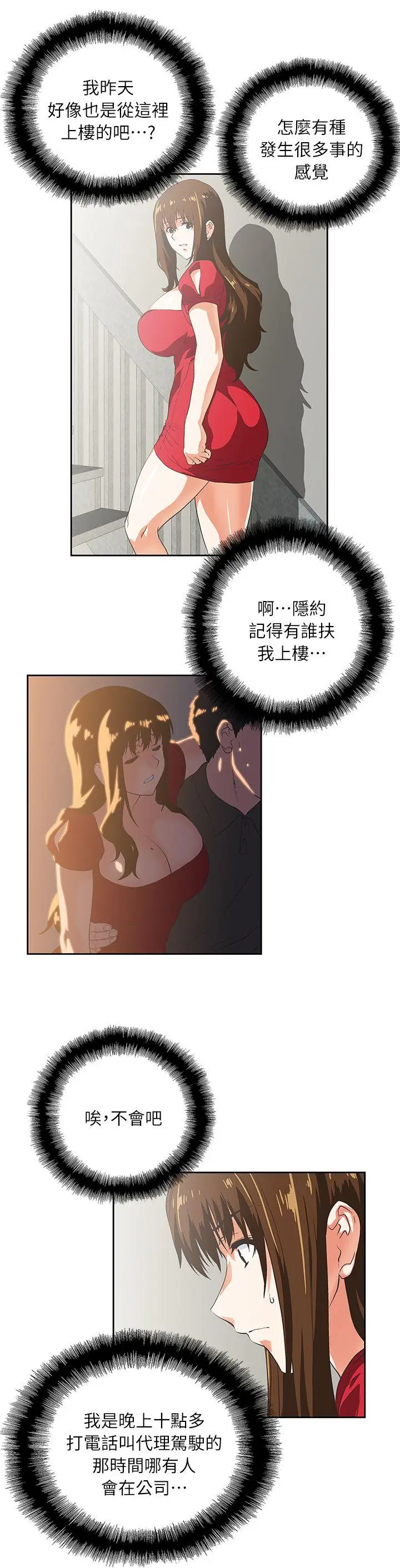 漫画《女上男下》第4话第27张图