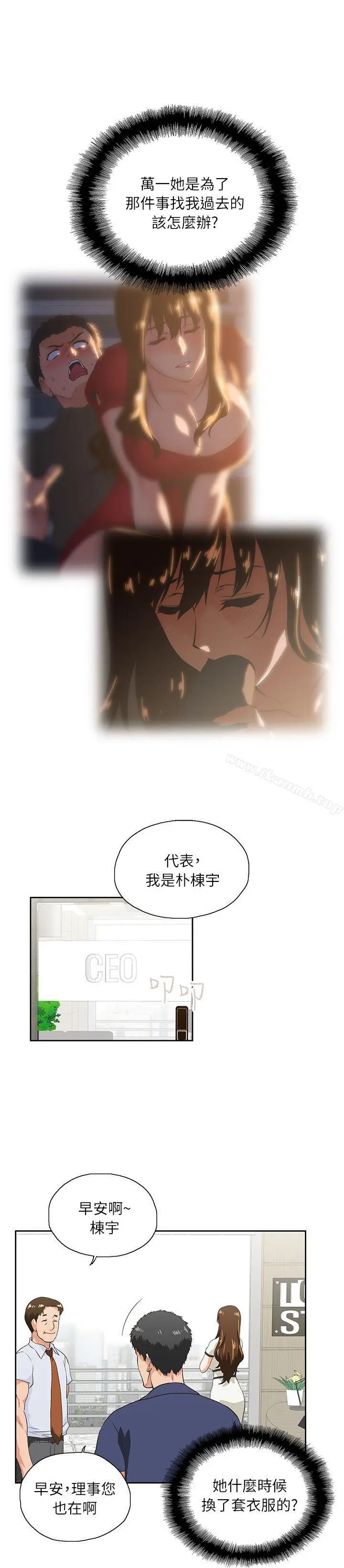 漫画《女上男下》第4话第29张图