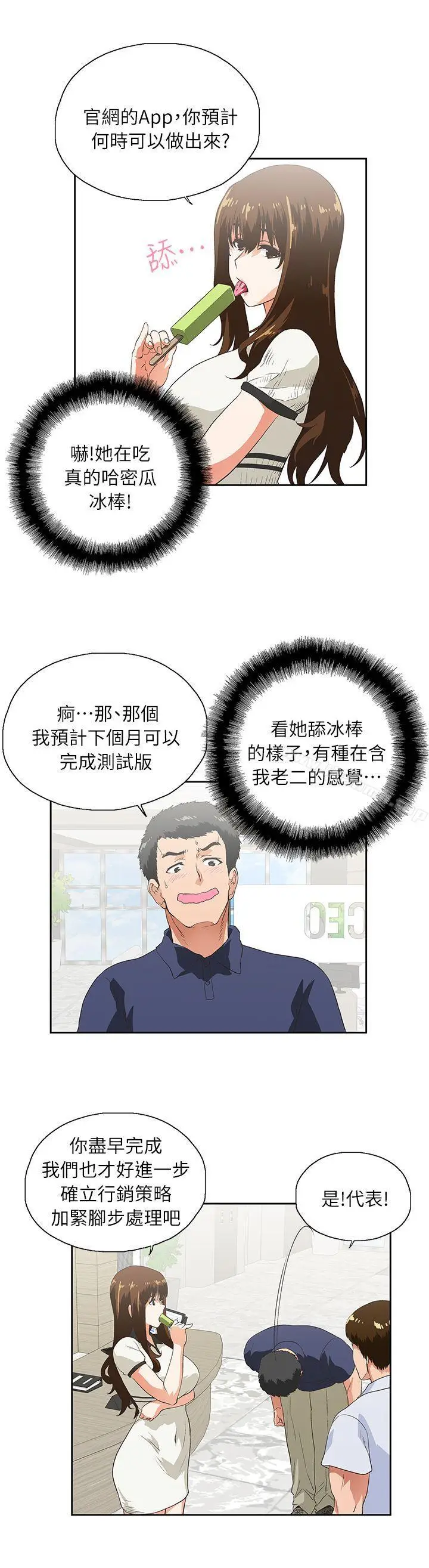 漫画《女上男下》第4话第30张图