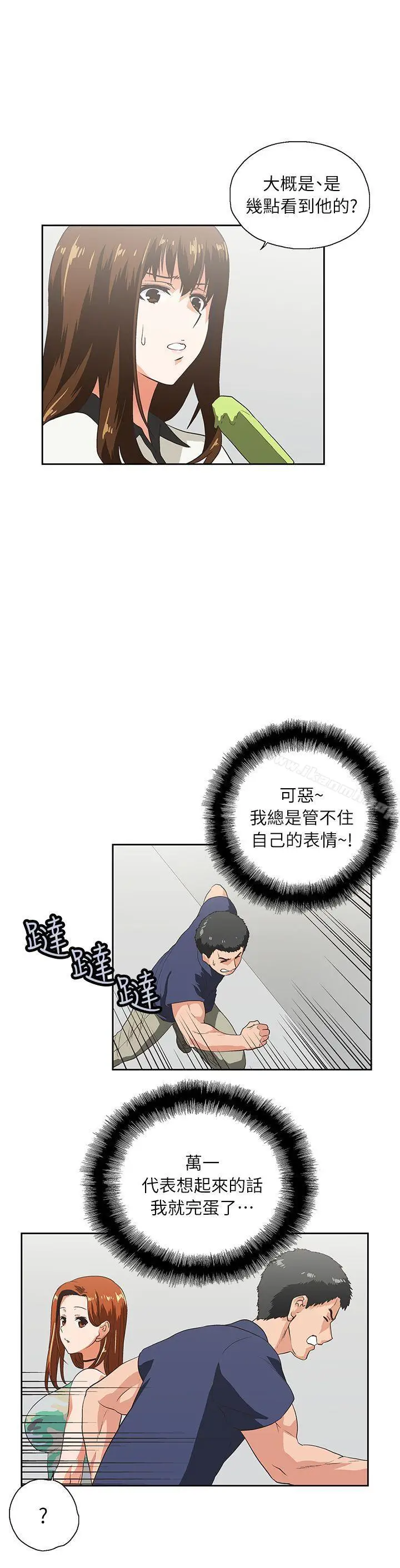 漫画《女上男下》第4话第32张图
