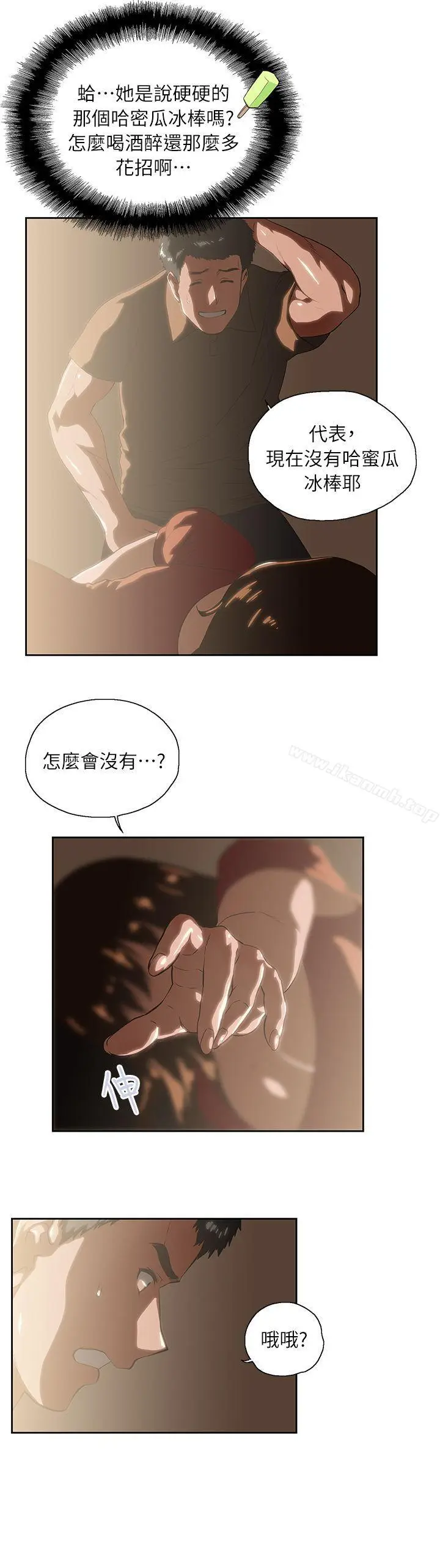 漫画《女上男下》第4话第8张图