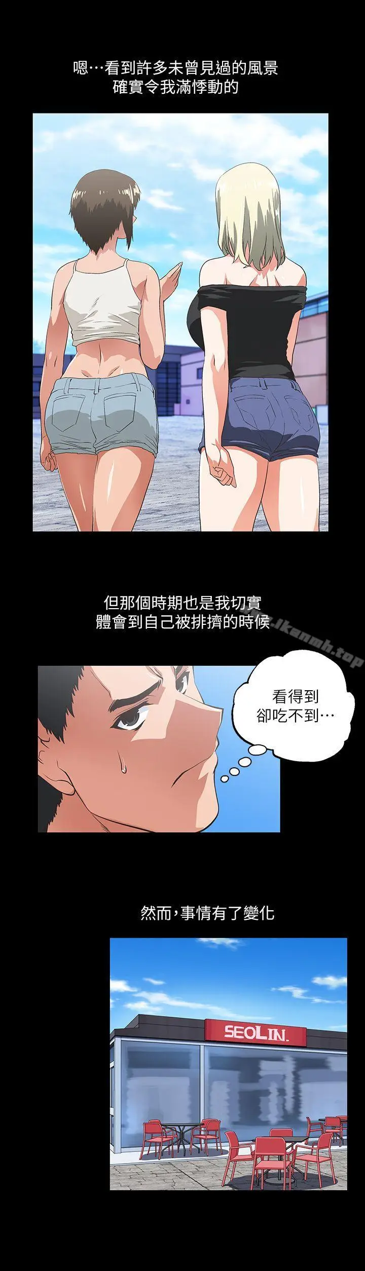 漫画《女上男下》第17话第5张图