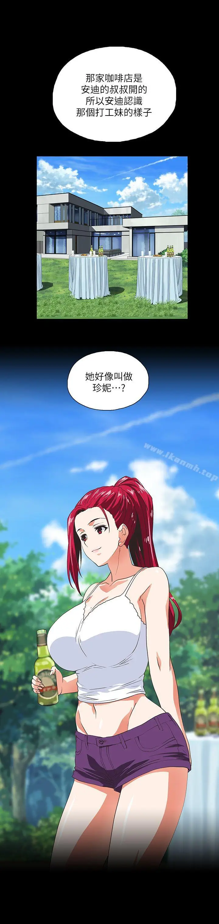 漫画《女上男下》第17话第9张图
