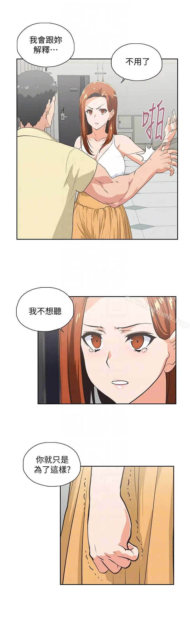 漫画《女上男下》第63话第11张图