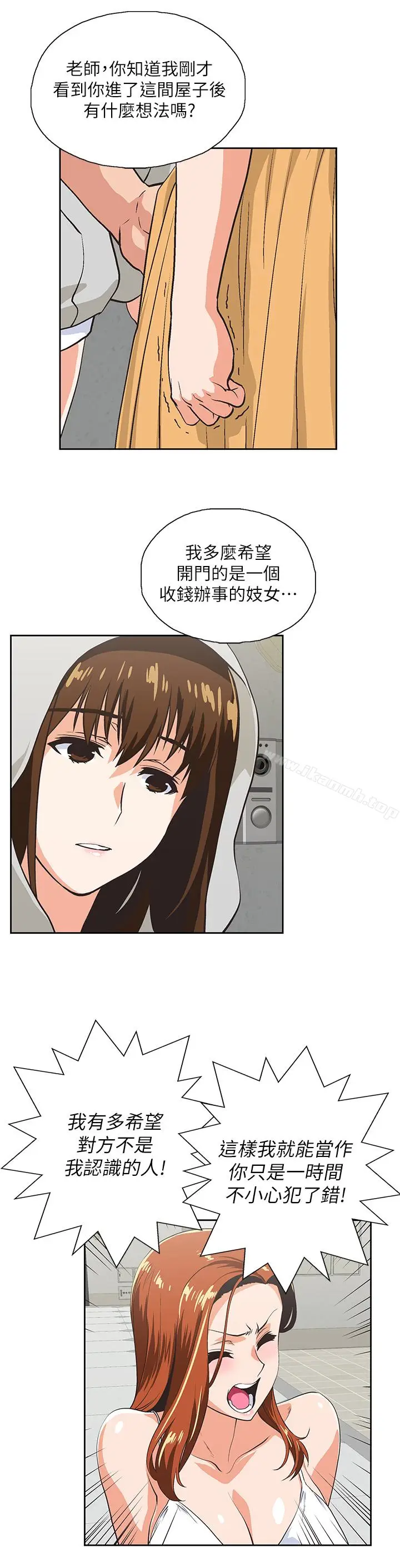 漫画《女上男下》第63话第14张图