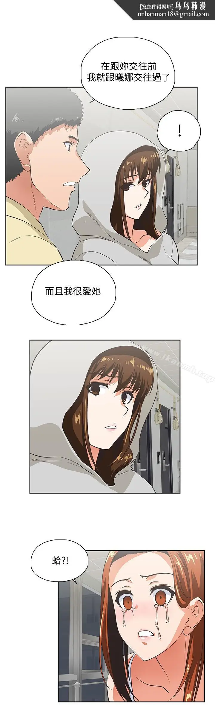 漫画《女上男下》第63话第16张图
