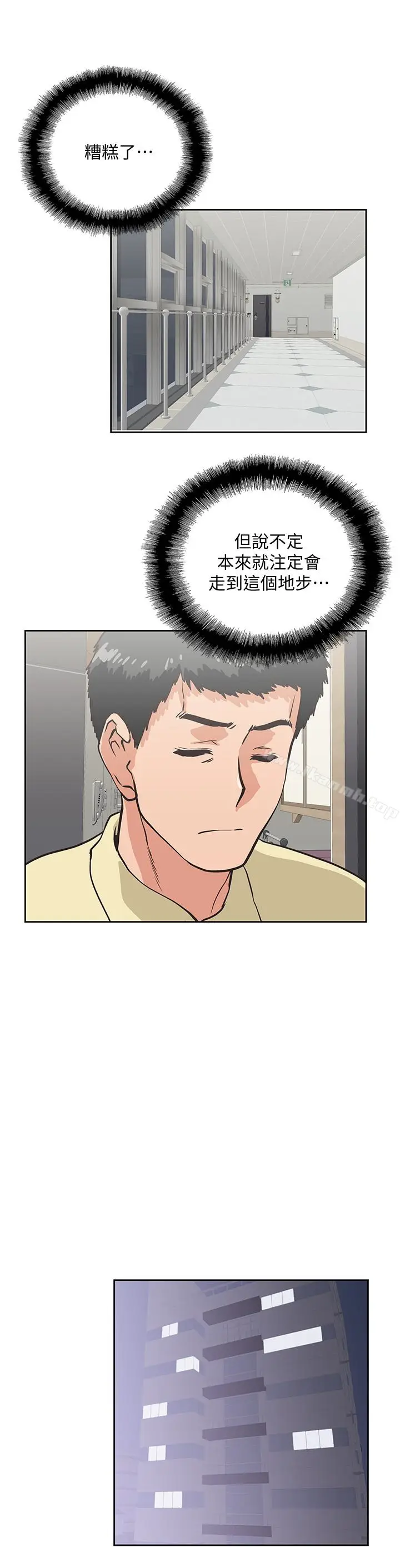漫画《女上男下》第63话第20张图