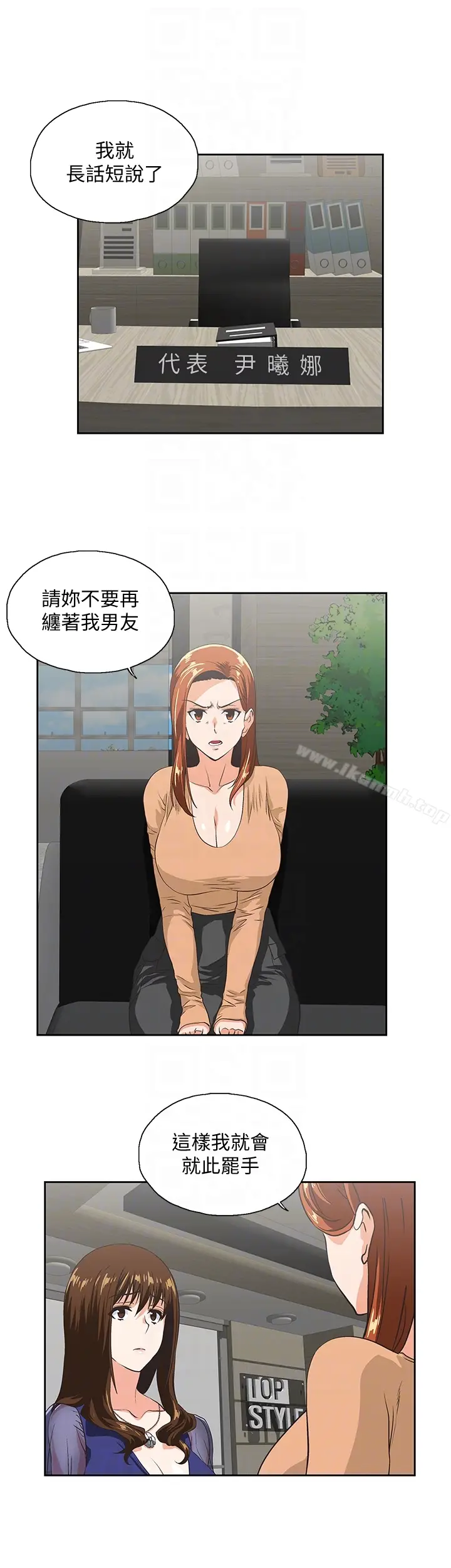 漫画《女上男下》第63话第29张图