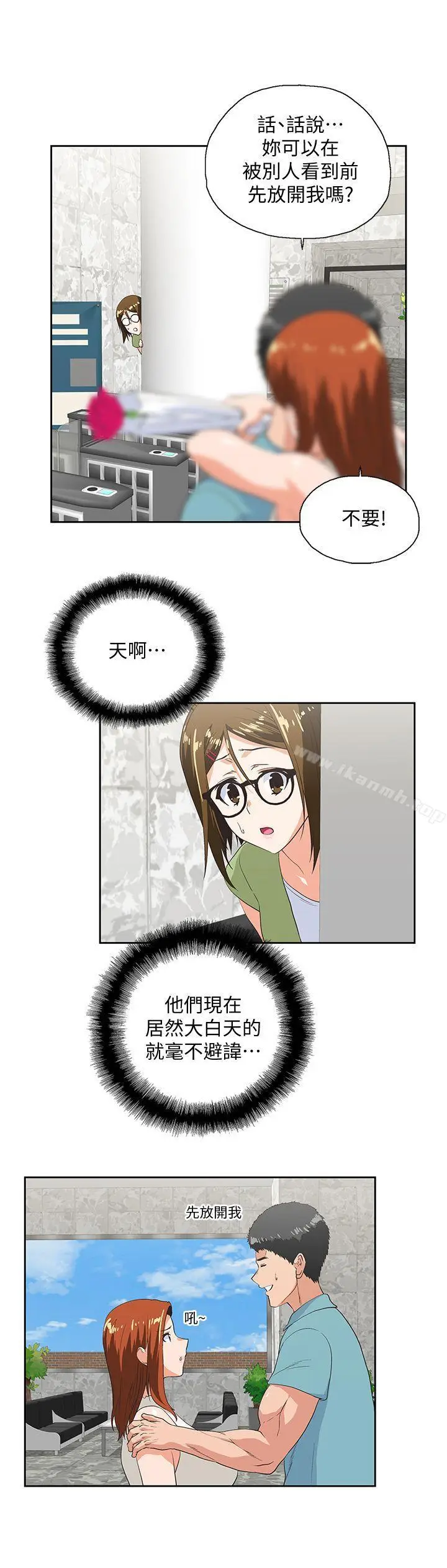 漫画《女上男下》第40话第12张图