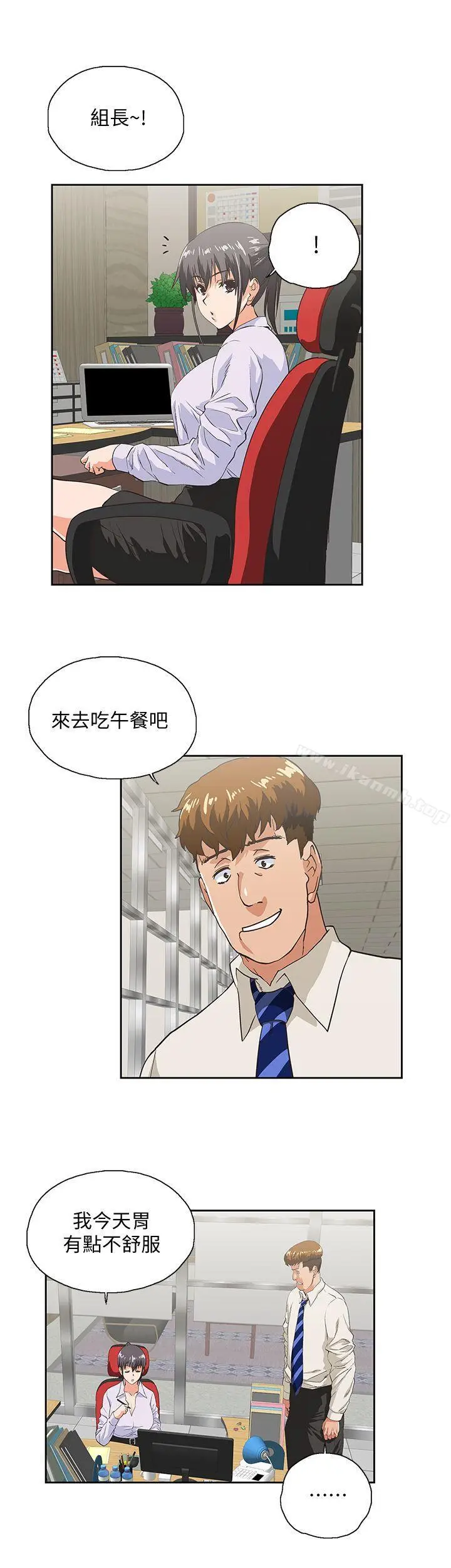 漫画《女上男下》第40话第15张图