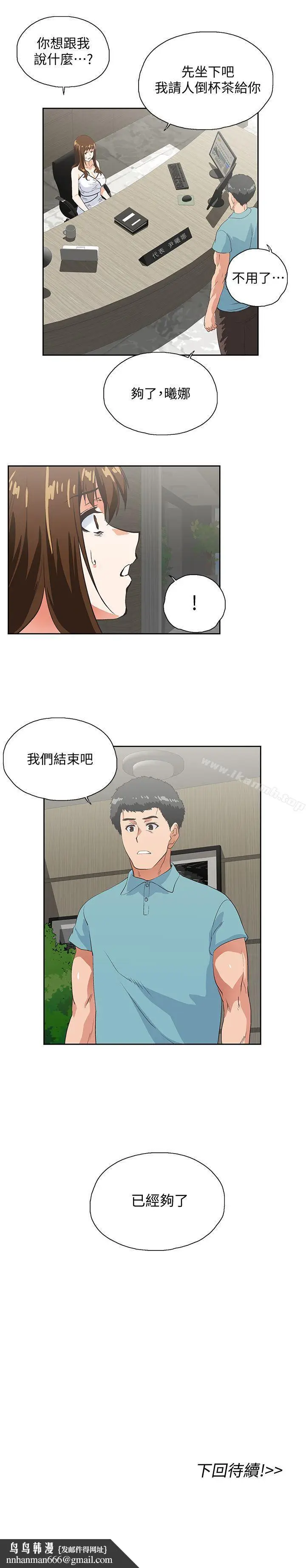 漫画《女上男下》第40话第30张图