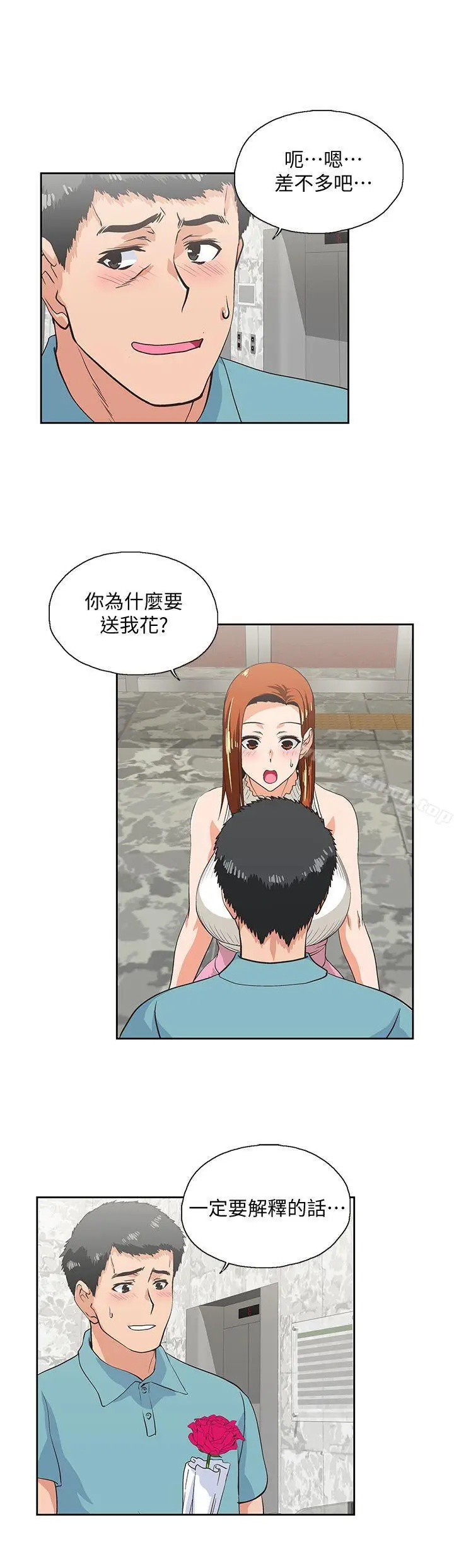 漫画《女上男下》第40话第7张图