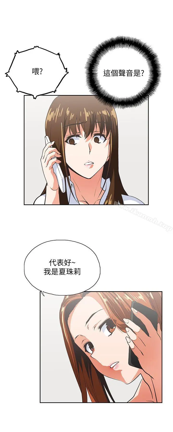 漫画《女上男下》第43话第2张图