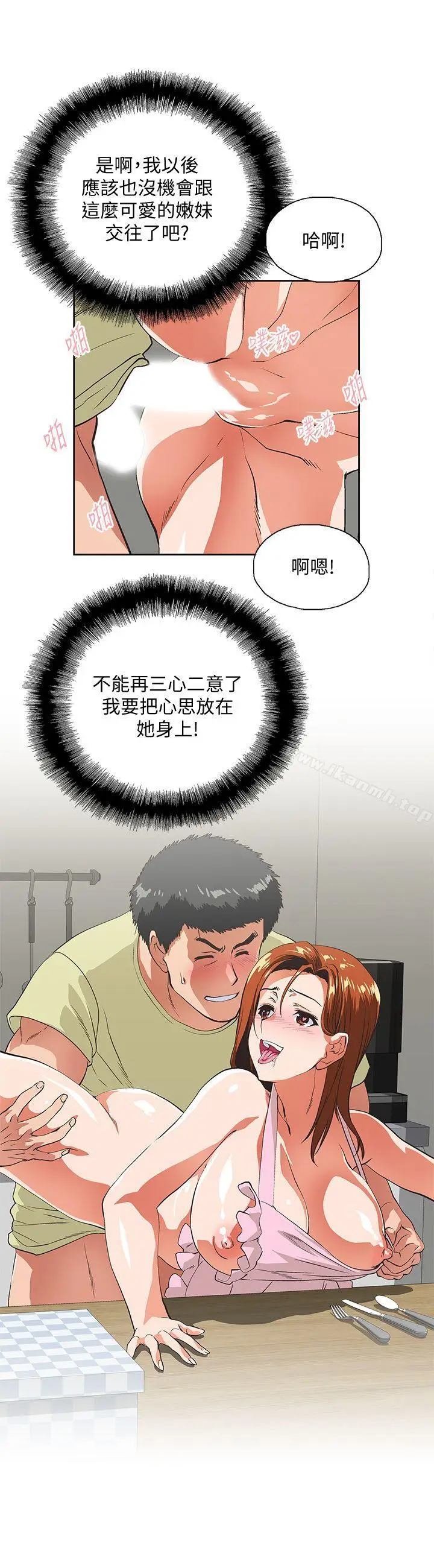 漫画《女上男下》第43话第21张图