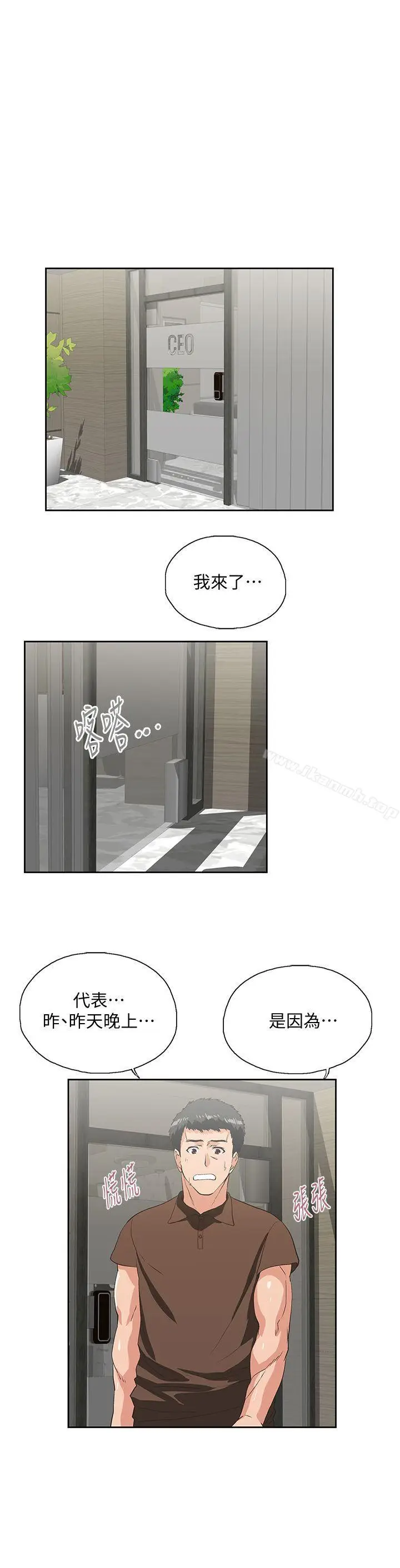 漫画《女上男下》第43话第30张图