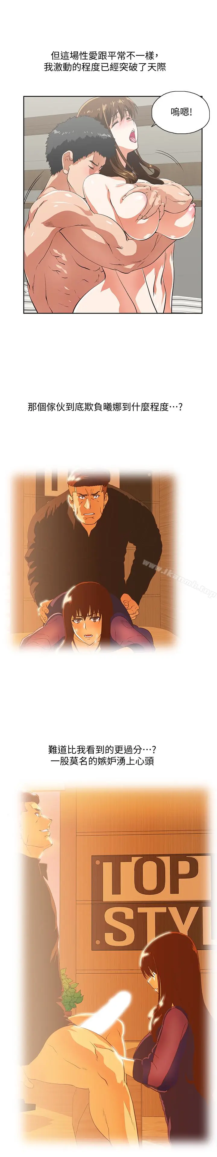 漫画《女上男下》第68话第14张图