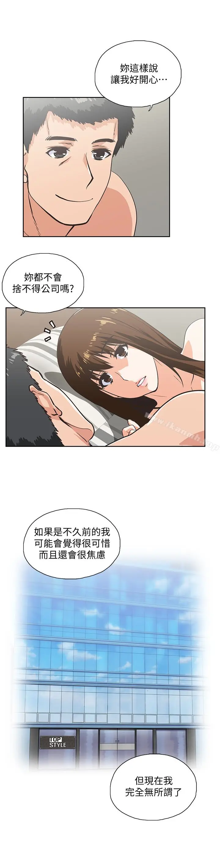 漫画《女上男下》第68话第24张图