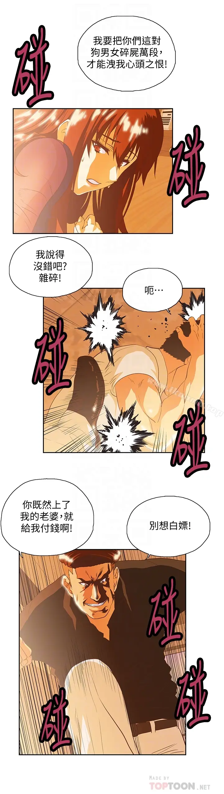 漫画《女上男下》第68话第7张图