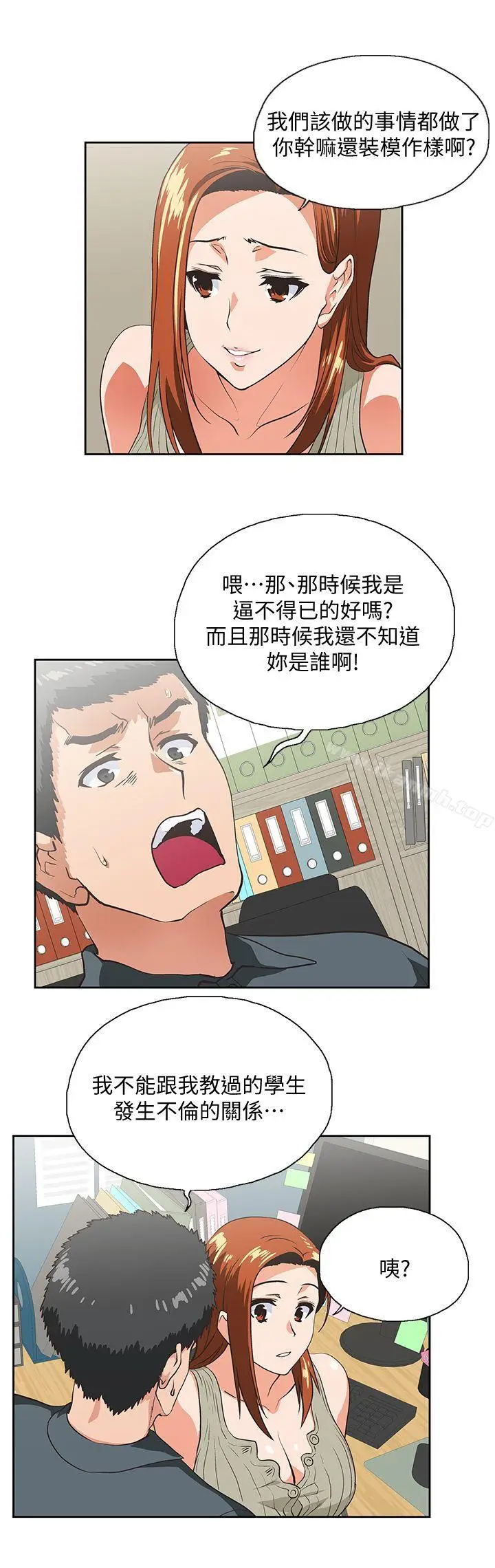 漫画《女上男下》第29话第12张图