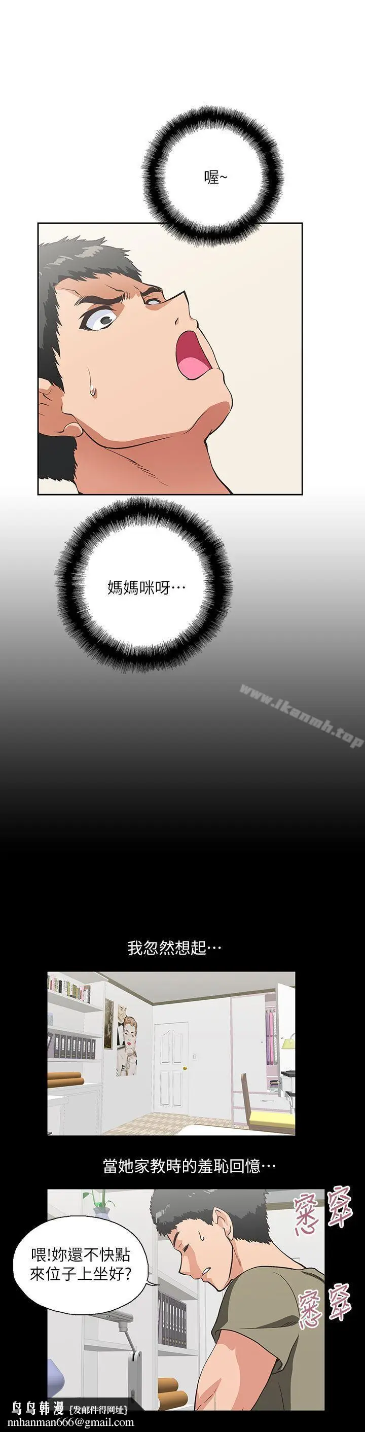 漫画《女上男下》第29话第17张图