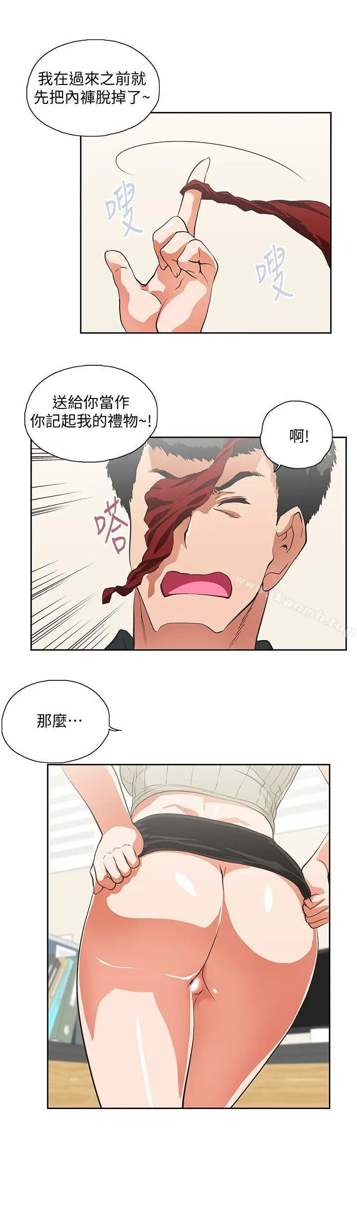 漫画《女上男下》第29话第2张图