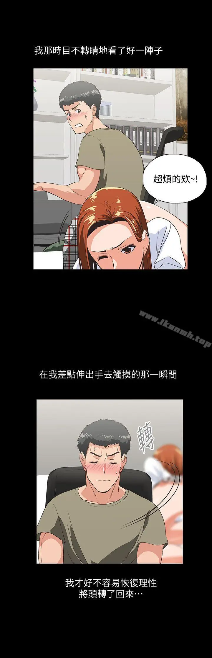 漫画《女上男下》第29话第20张图