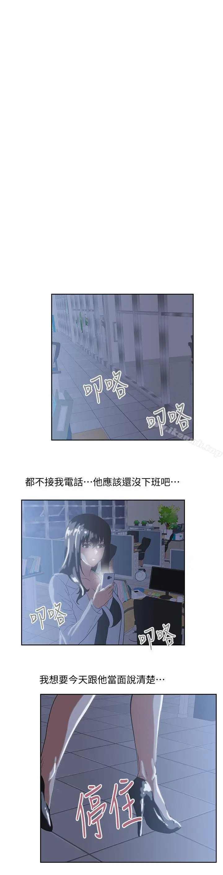 漫画《女上男下》第29话第30张图