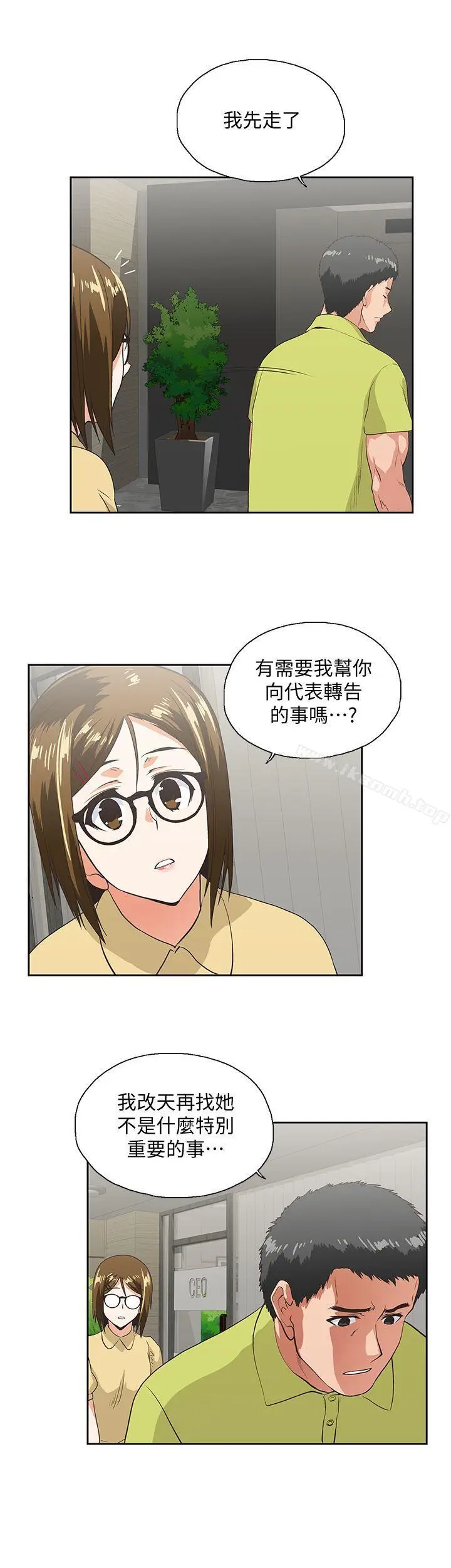 漫画《女上男下》第36话第13张图