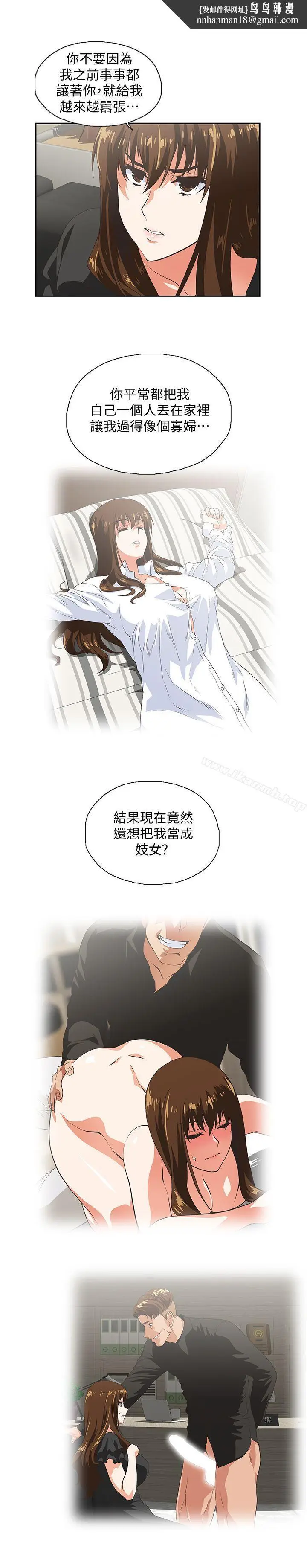 漫画《女上男下》第36话第16张图