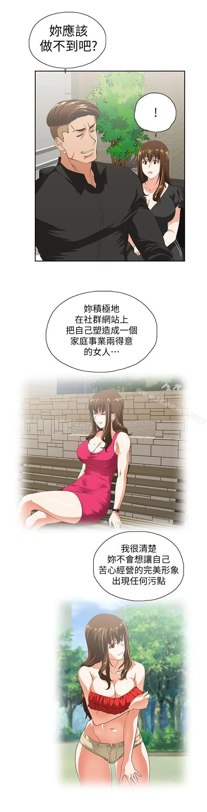 漫画《女上男下》第36话第19张图