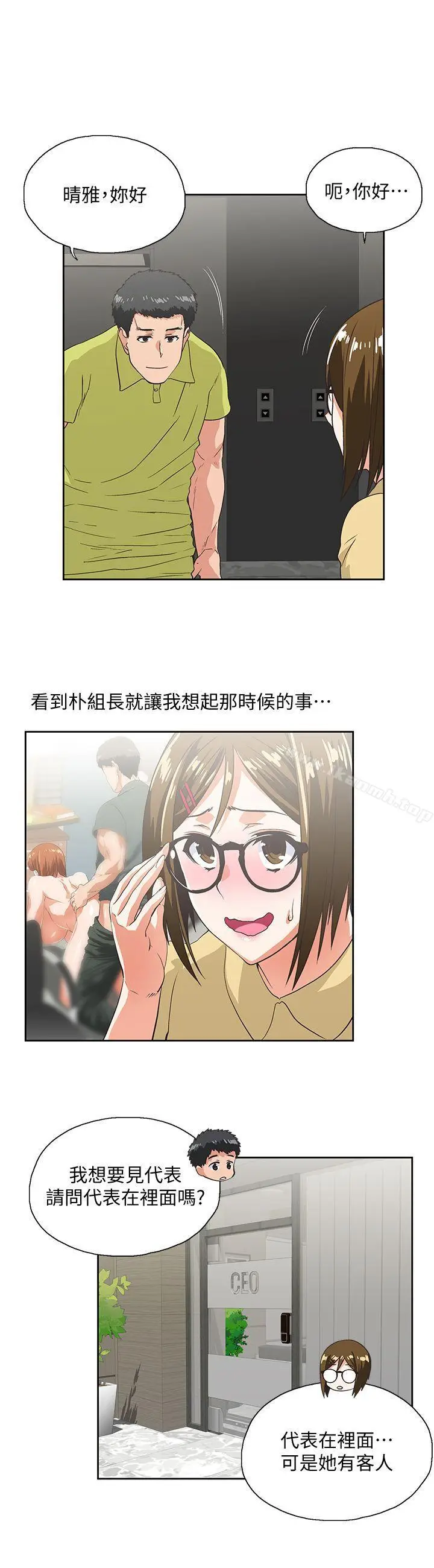 漫画《女上男下》第36话第2张图