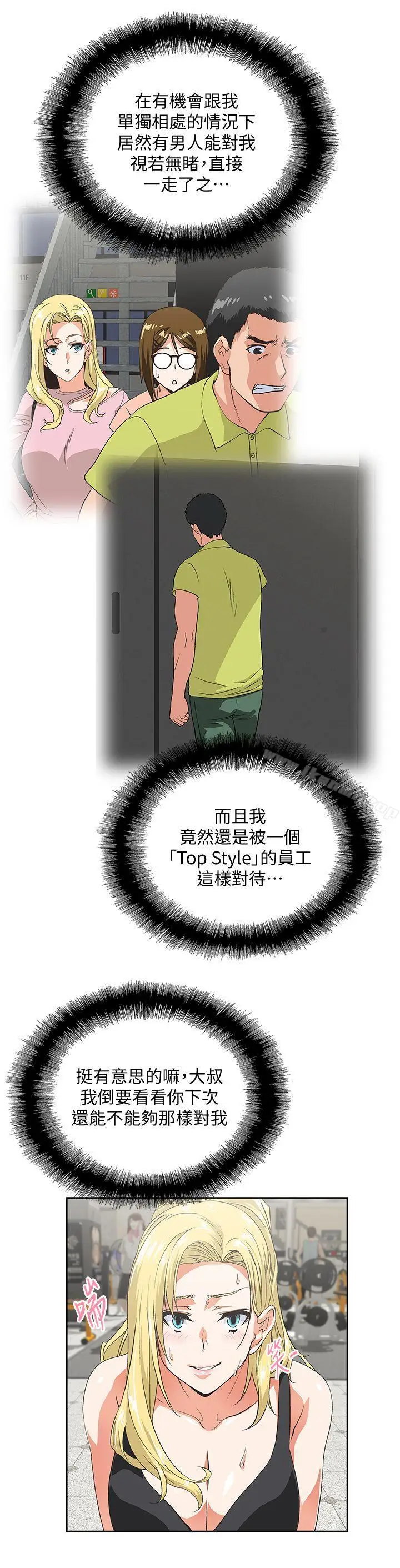 漫画《女上男下》第36话第7张图