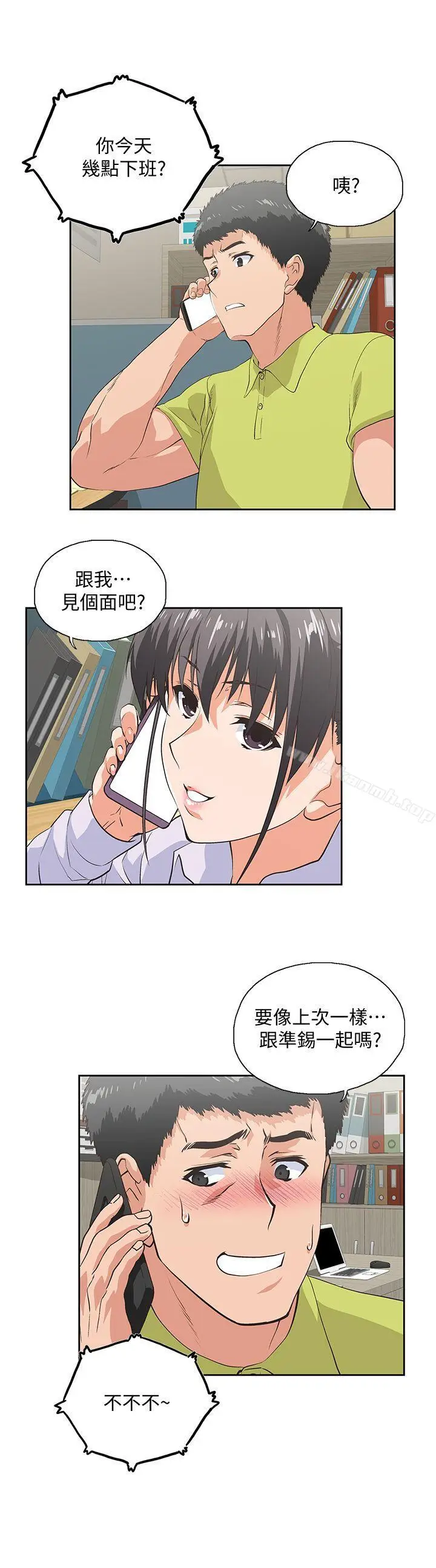 漫画《女上男下》第33话第12张图