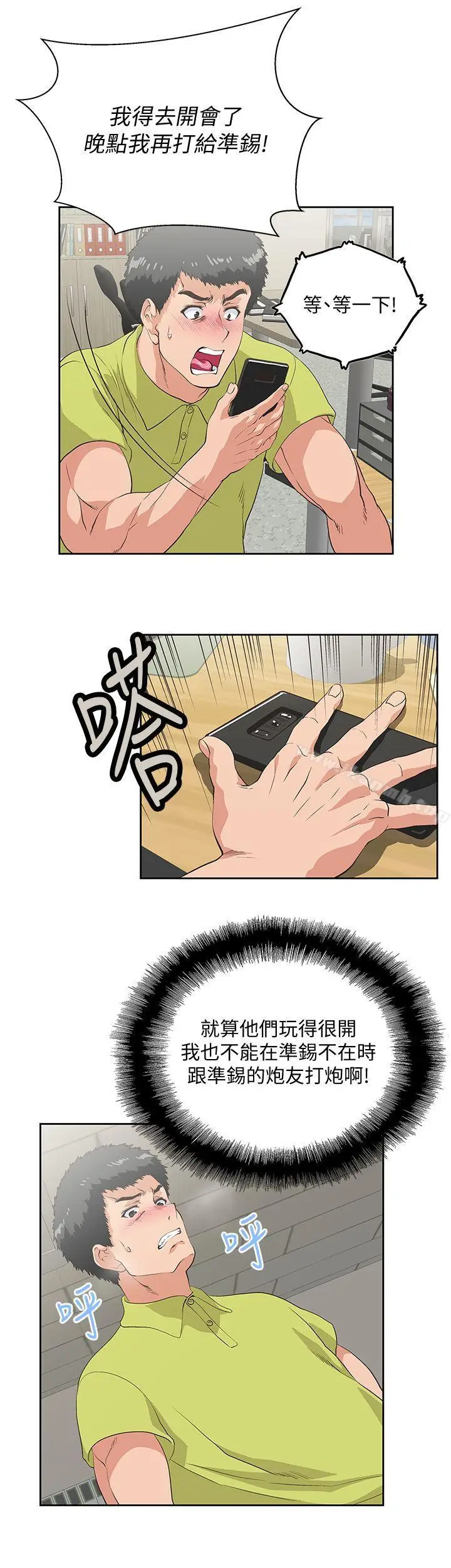 漫画《女上男下》第33话第14张图