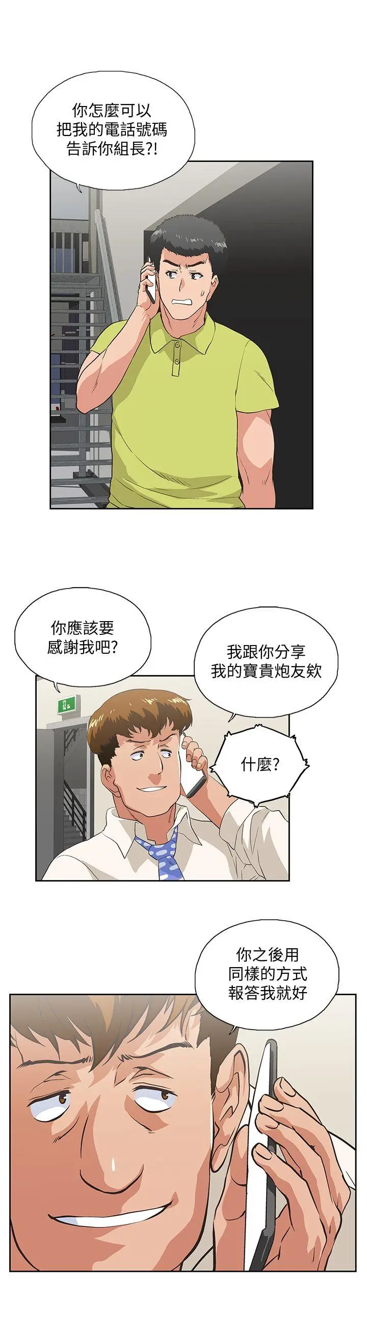 漫画《女上男下》第33话第21张图
