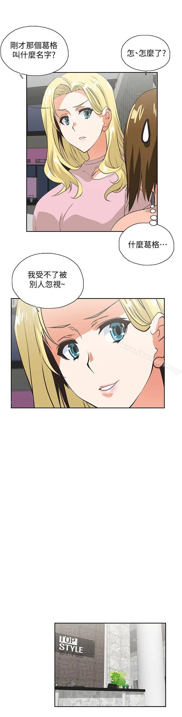 漫画《女上男下》第33话第28张图