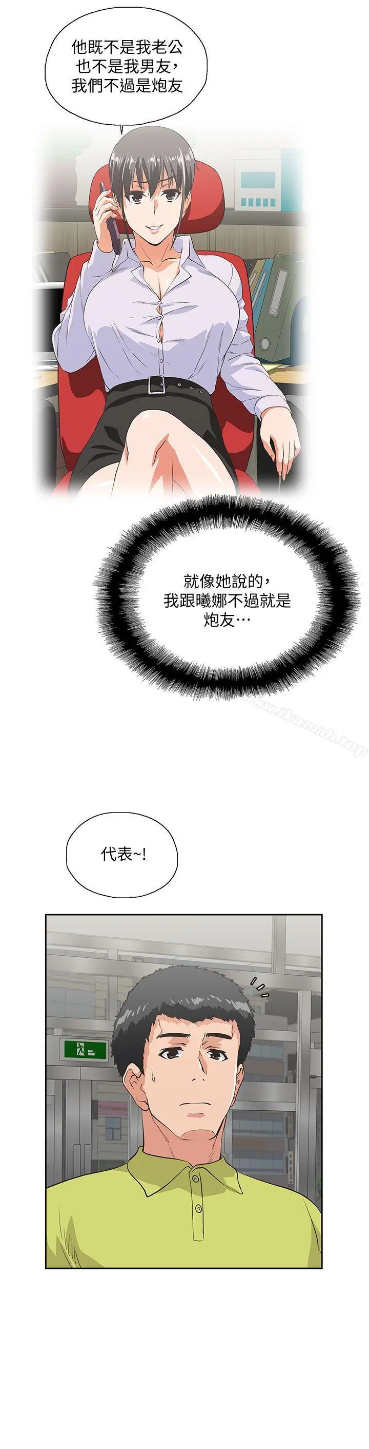 漫画《女上男下》第33话第30张图