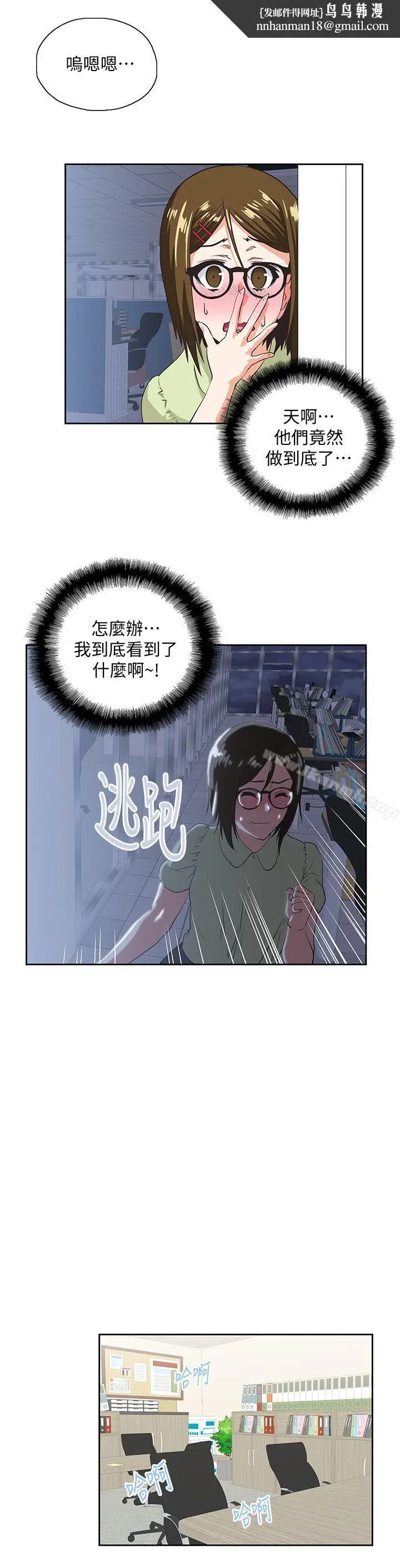 漫画《女上男下》第31话第16张图
