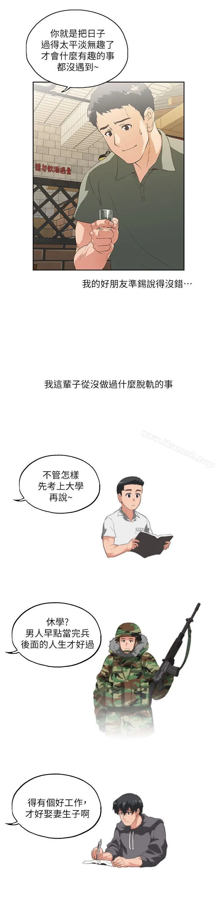漫画《女上男下》第1话第11张图