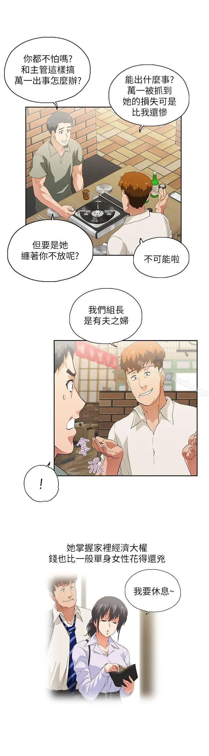 漫画《女上男下》第1话第14张图