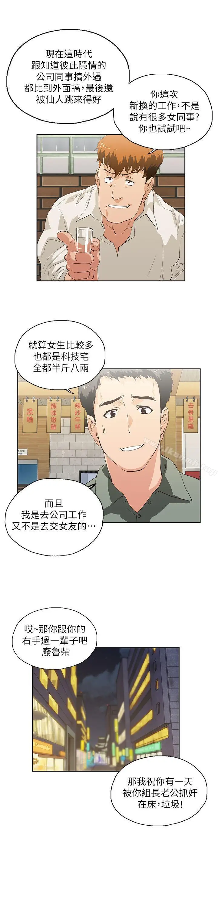 漫画《女上男下》第1话第16张图