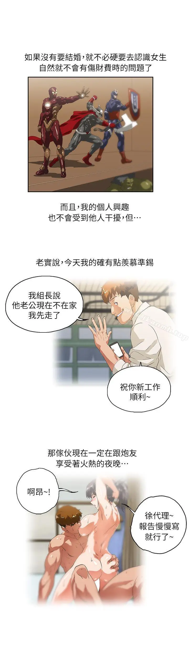 漫画《女上男下》第1话第19张图