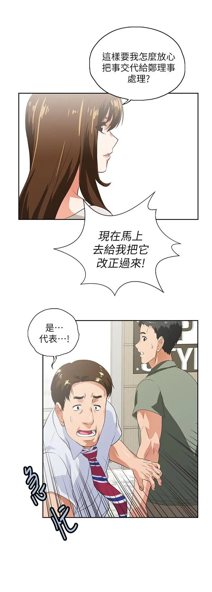 漫画《女上男下》第1话第32张图