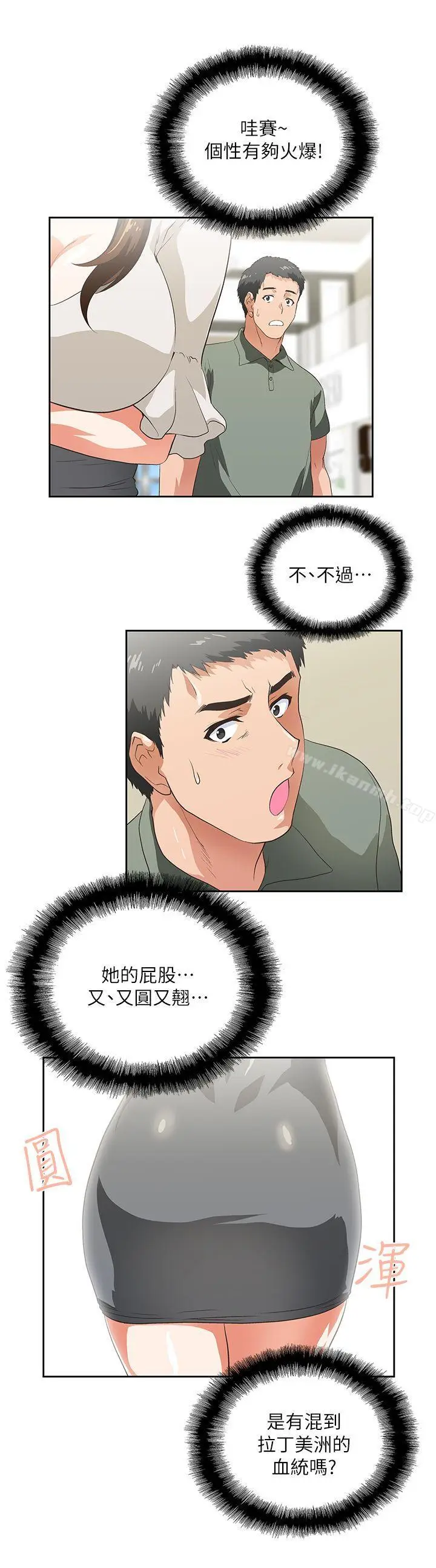 漫画《女上男下》第1话第33张图